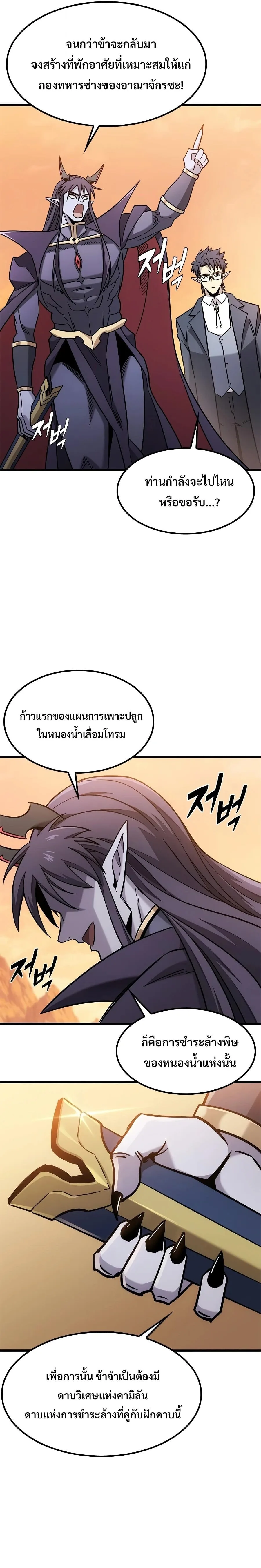 What a Bountiful Harvest, Demon Lord! วิถีชาวนาของราชาปีศาจ ตอนที่ 64 หน้า 25