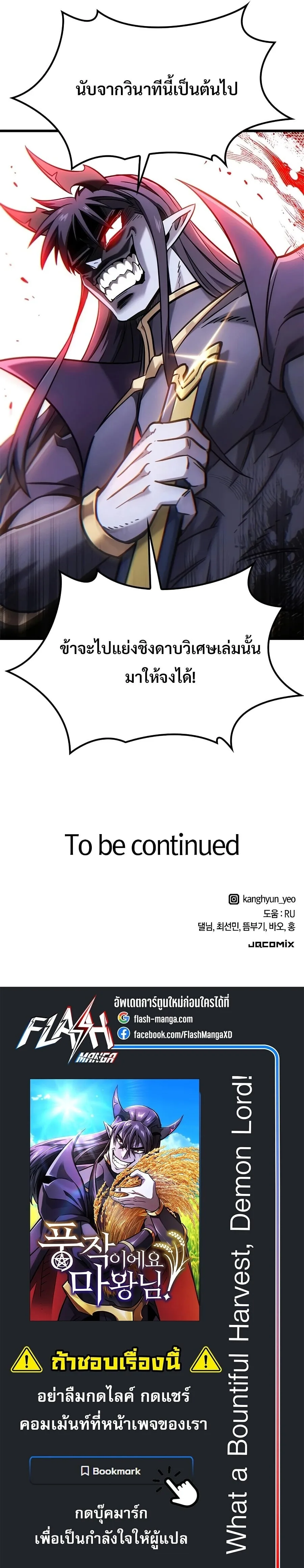 What a Bountiful Harvest, Demon Lord! วิถีชาวนาของราชาปีศาจ ตอนที่ 64 หน้า 26