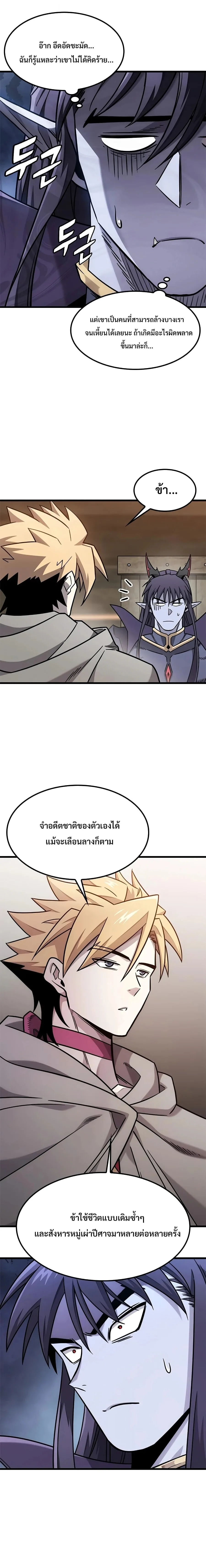 What a Bountiful Harvest, Demon Lord! วิถีชาวนาของราชาปีศาจ ตอนที่ 64 หน้า 3
