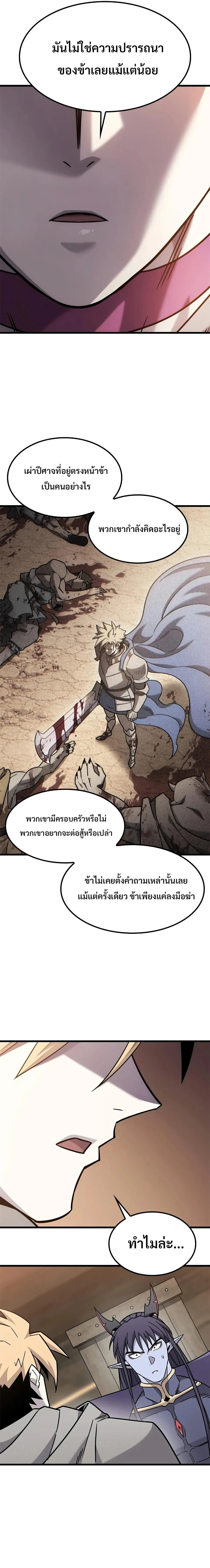 What a Bountiful Harvest, Demon Lord! วิถีชาวนาของราชาปีศาจ ตอนที่ 64 หน้า 4