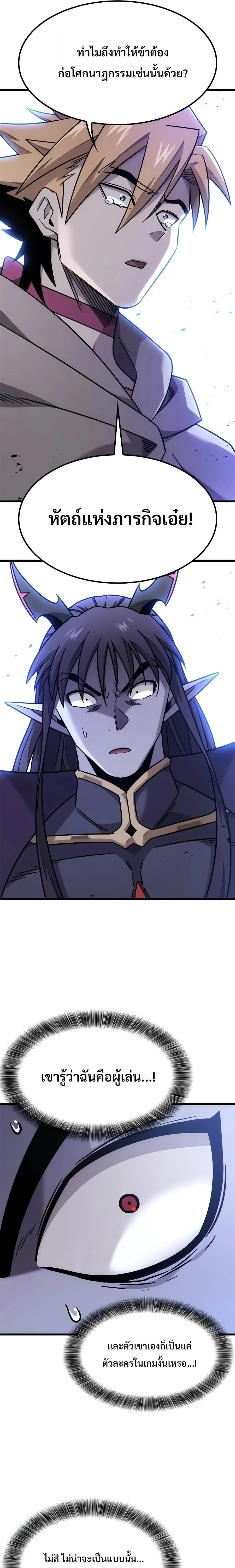 What a Bountiful Harvest, Demon Lord! วิถีชาวนาของราชาปีศาจ ตอนที่ 64 หน้า 5