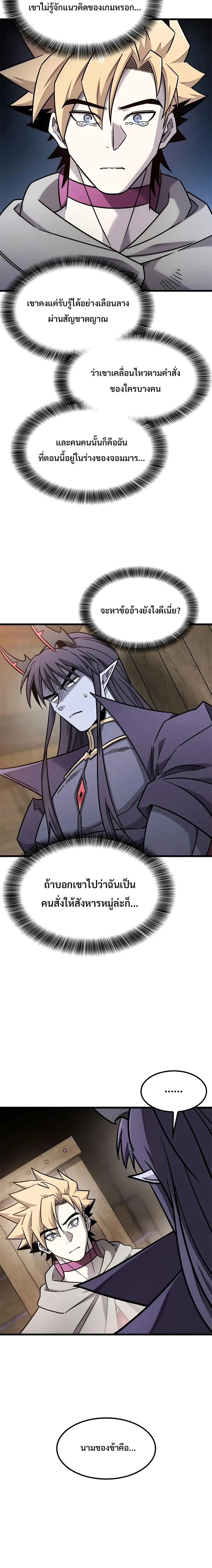 What a Bountiful Harvest, Demon Lord! วิถีชาวนาของราชาปีศาจ ตอนที่ 64 หน้า 6