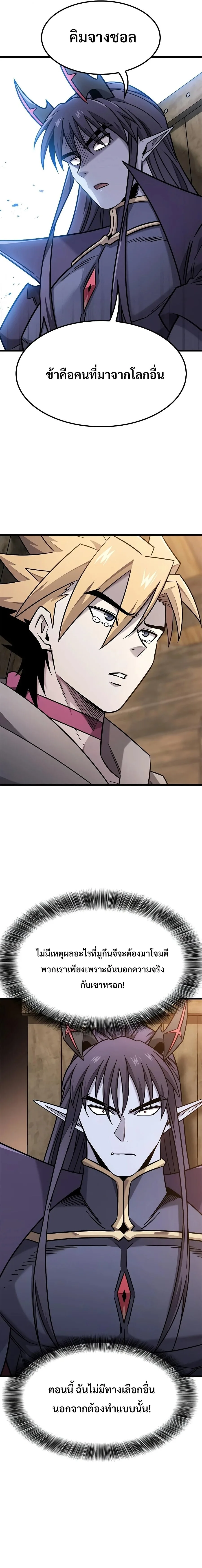 What a Bountiful Harvest, Demon Lord! วิถีชาวนาของราชาปีศาจ ตอนที่ 64 หน้า 7