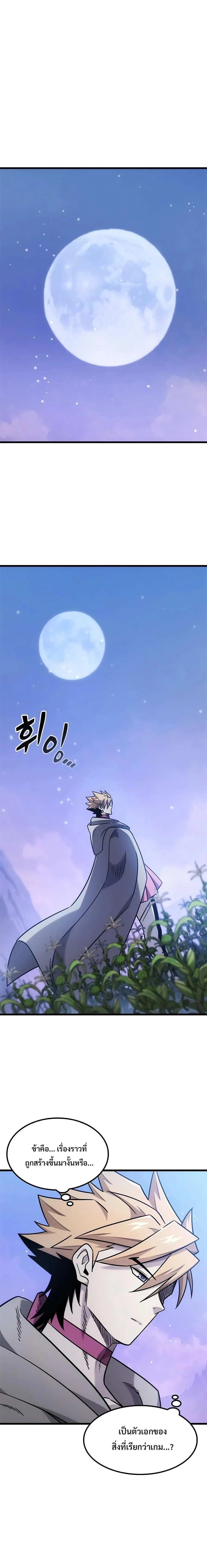 What a Bountiful Harvest, Demon Lord! วิถีชาวนาของราชาปีศาจ ตอนที่ 64 หน้า 8