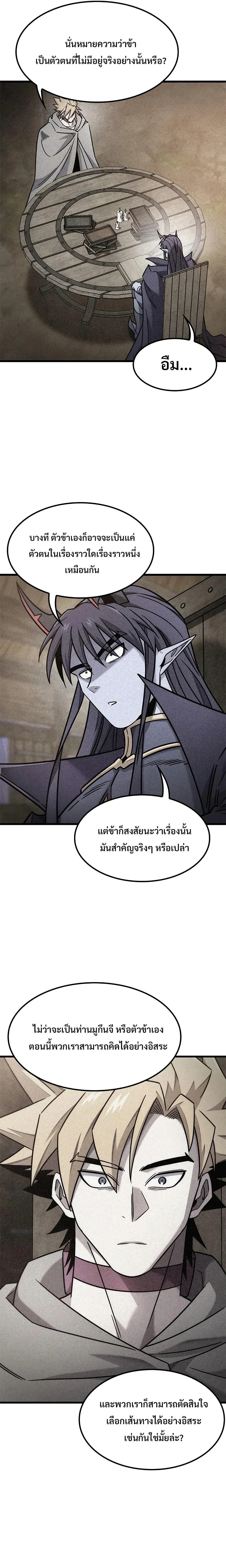 What a Bountiful Harvest, Demon Lord! วิถีชาวนาของราชาปีศาจ ตอนที่ 64 หน้า 9