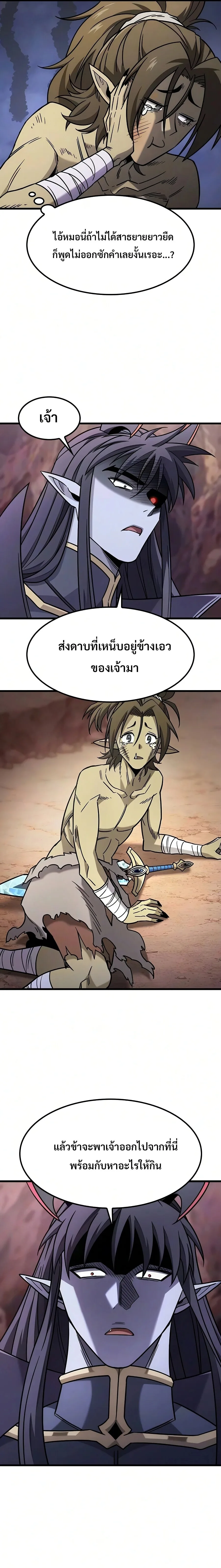 What a Bountiful Harvest, Demon Lord! วิถีชาวนาของราชาปีศาจ ตอนที่ 65 หน้า 10