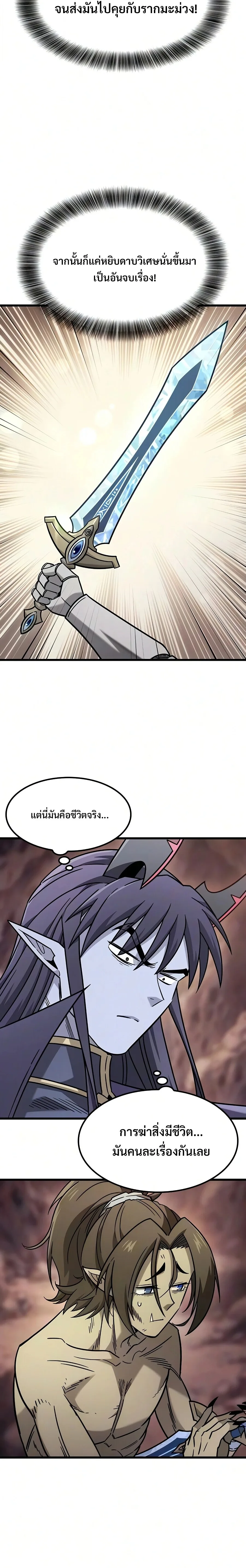 What a Bountiful Harvest, Demon Lord! วิถีชาวนาของราชาปีศาจ ตอนที่ 65 หน้า 13
