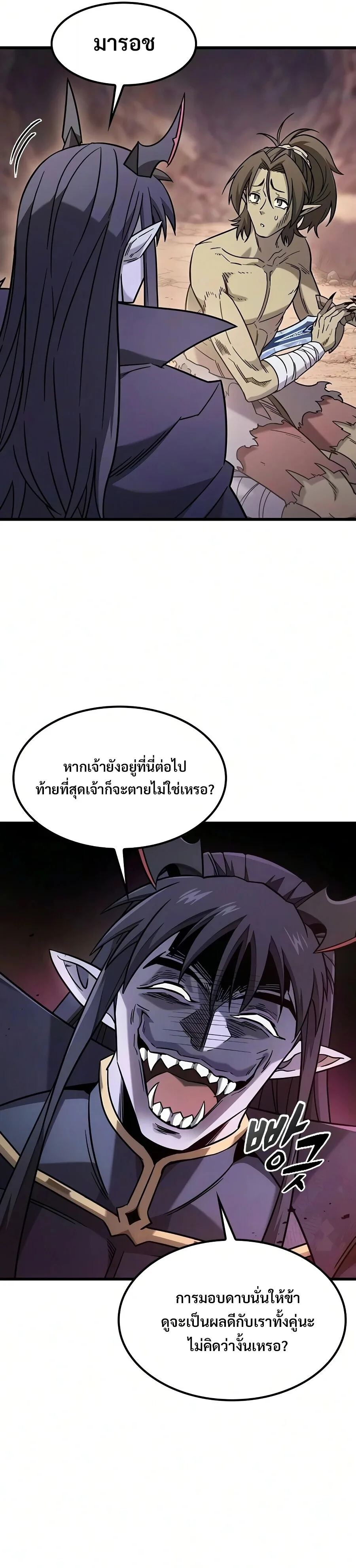 What a Bountiful Harvest, Demon Lord! วิถีชาวนาของราชาปีศาจ ตอนที่ 65 หน้า 14