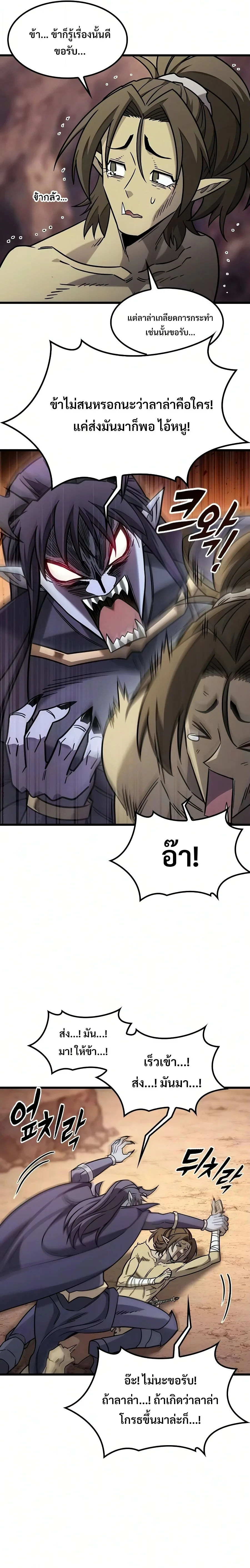 What a Bountiful Harvest, Demon Lord! วิถีชาวนาของราชาปีศาจ ตอนที่ 65 หน้า 15