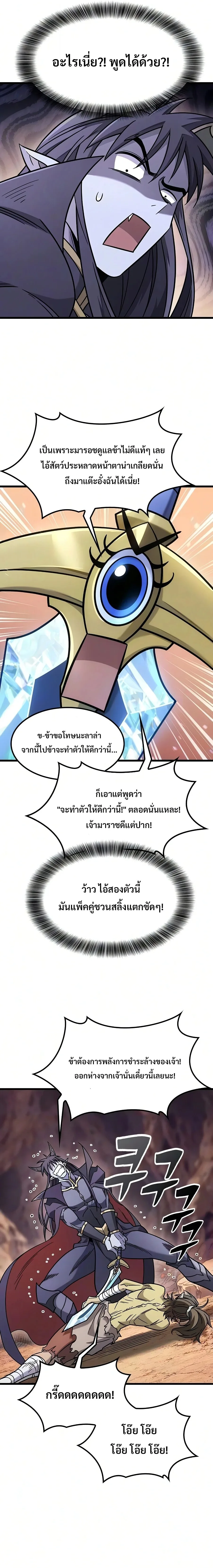 What a Bountiful Harvest, Demon Lord! วิถีชาวนาของราชาปีศาจ ตอนที่ 65 หน้า 17