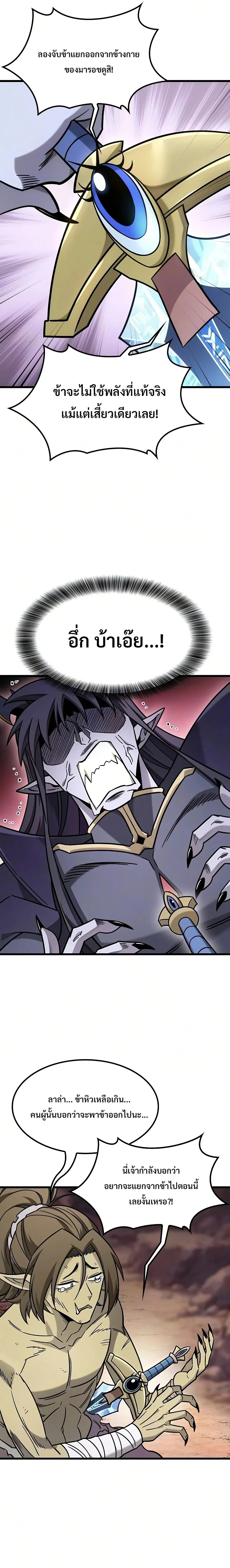 What a Bountiful Harvest, Demon Lord! วิถีชาวนาของราชาปีศาจ ตอนที่ 65 หน้า 18