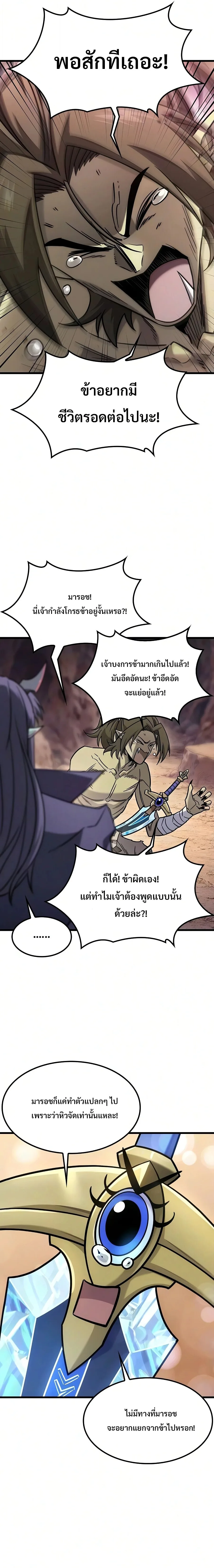 What a Bountiful Harvest, Demon Lord! วิถีชาวนาของราชาปีศาจ ตอนที่ 65 หน้า 19