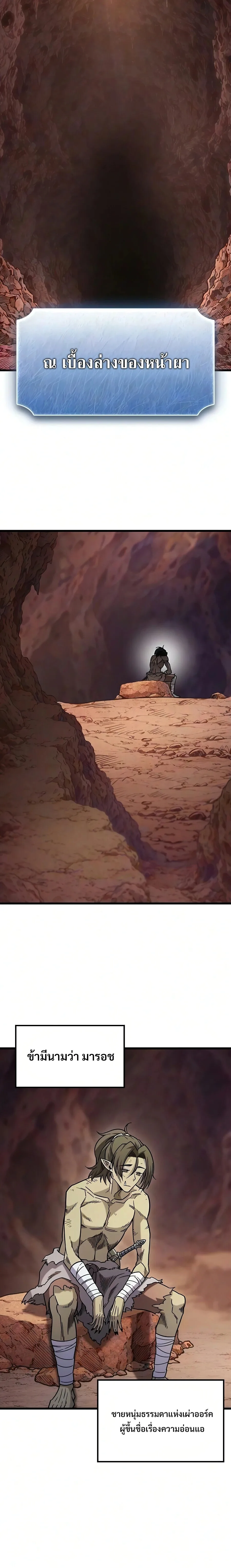 What a Bountiful Harvest, Demon Lord! วิถีชาวนาของราชาปีศาจ ตอนที่ 65 หน้า 2