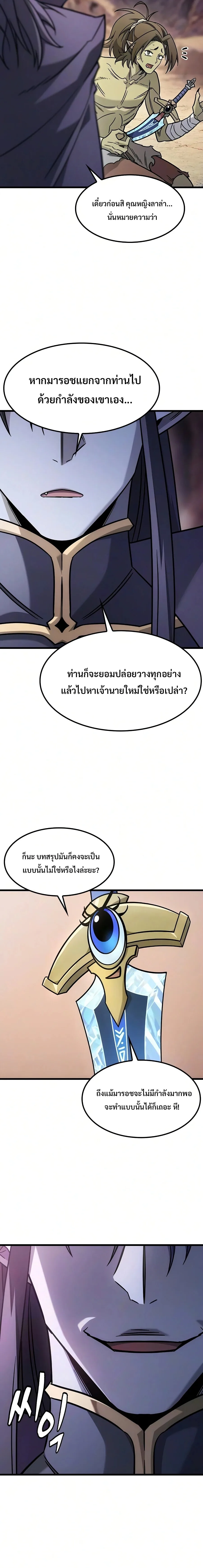 What a Bountiful Harvest, Demon Lord! วิถีชาวนาของราชาปีศาจ ตอนที่ 65 หน้า 21