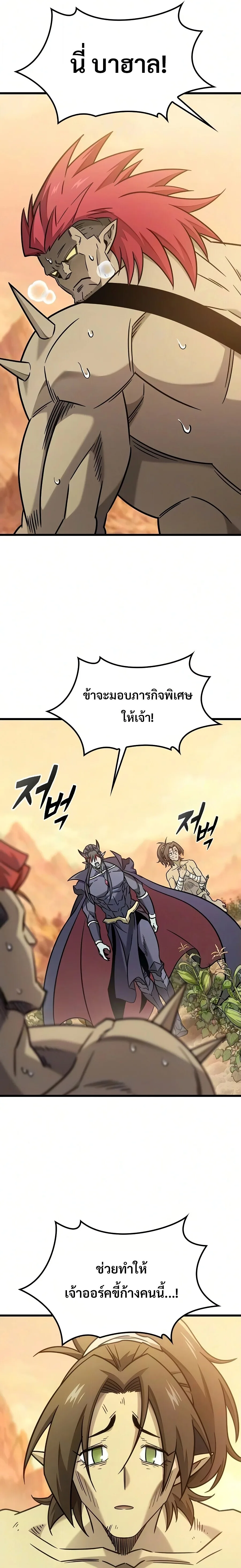 What a Bountiful Harvest, Demon Lord! วิถีชาวนาของราชาปีศาจ ตอนที่ 65 หน้า 23