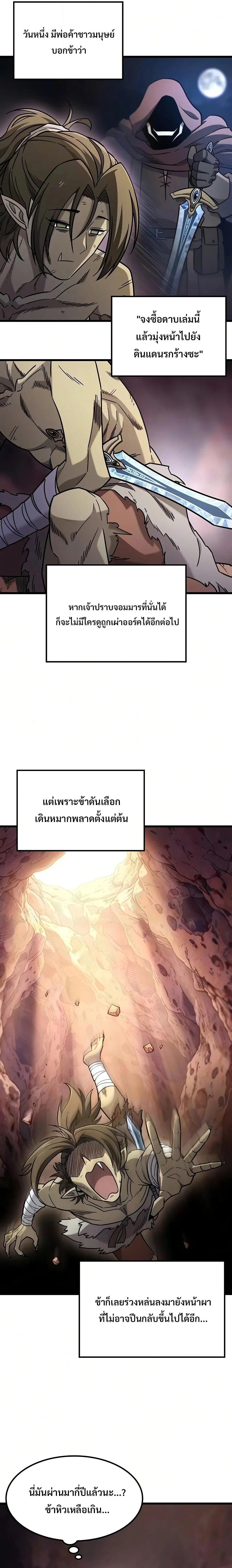 What a Bountiful Harvest, Demon Lord! วิถีชาวนาของราชาปีศาจ ตอนที่ 65 หน้า 3