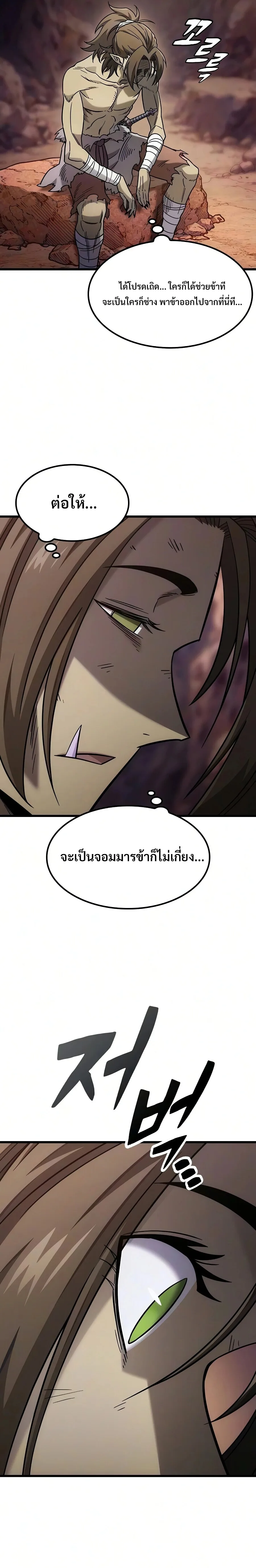 What a Bountiful Harvest, Demon Lord! วิถีชาวนาของราชาปีศาจ ตอนที่ 65 หน้า 4