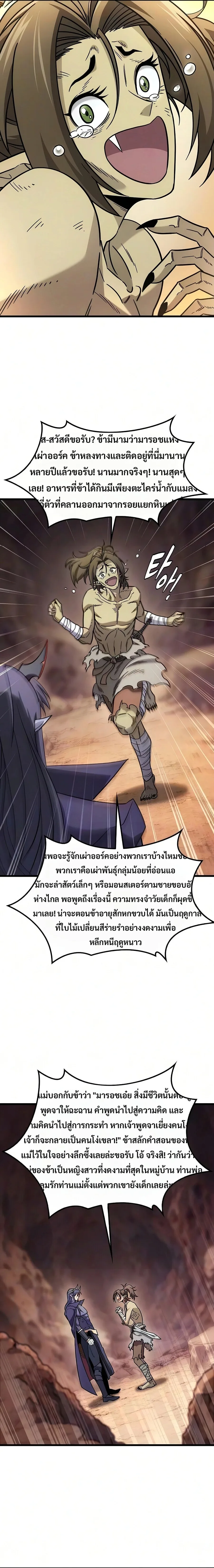 What a Bountiful Harvest, Demon Lord! วิถีชาวนาของราชาปีศาจ ตอนที่ 65 หน้า 6