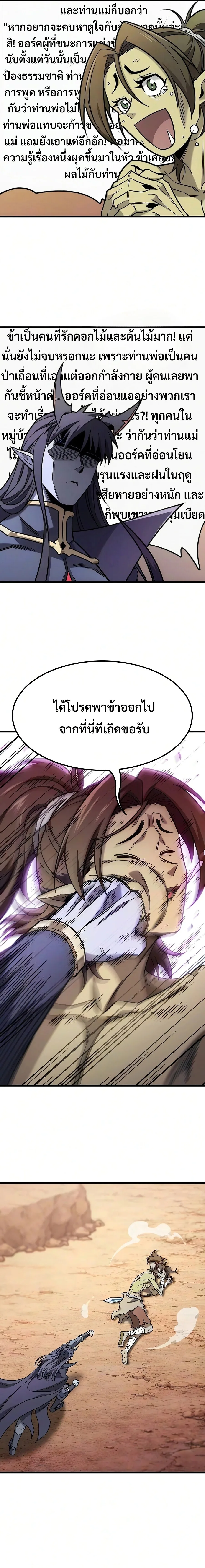 What a Bountiful Harvest, Demon Lord! วิถีชาวนาของราชาปีศาจ ตอนที่ 65 หน้า 7
