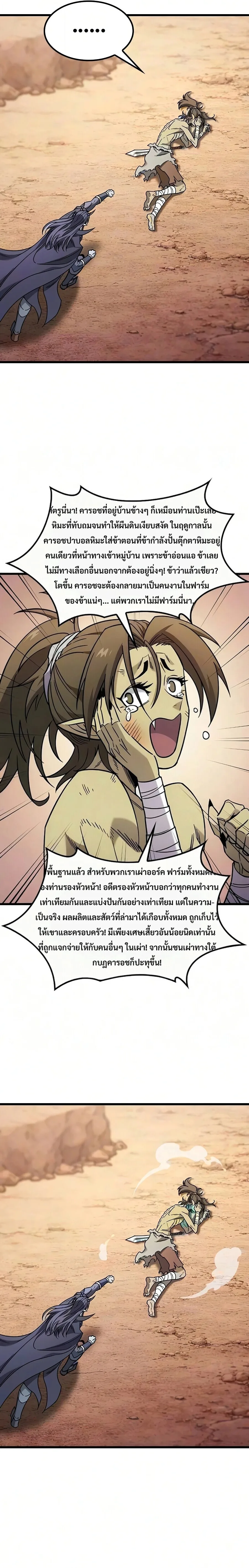What a Bountiful Harvest, Demon Lord! วิถีชาวนาของราชาปีศาจ ตอนที่ 65 หน้า 8