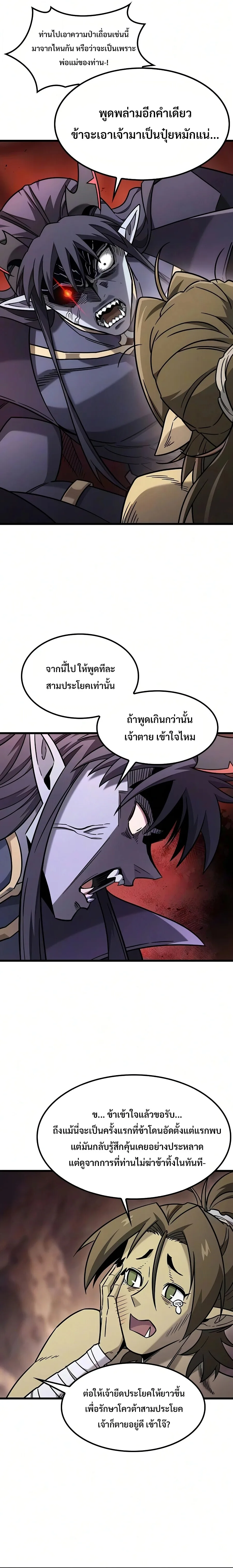 What a Bountiful Harvest, Demon Lord! วิถีชาวนาของราชาปีศาจ ตอนที่ 65 หน้า 9