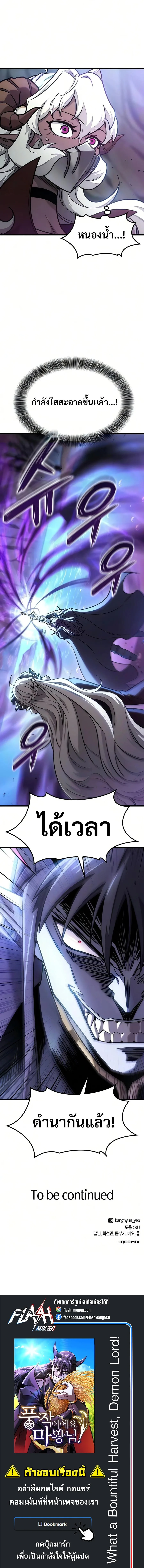 What a Bountiful Harvest, Demon Lord! วิถีชาวนาของราชาปีศาจ ตอนที่ 67 หน้า 11