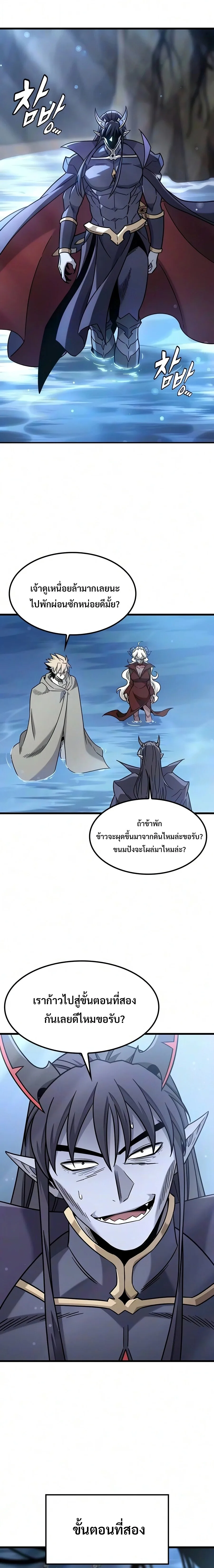 What a Bountiful Harvest, Demon Lord! วิถีชาวนาของราชาปีศาจ ตอนที่ 68 หน้า 10