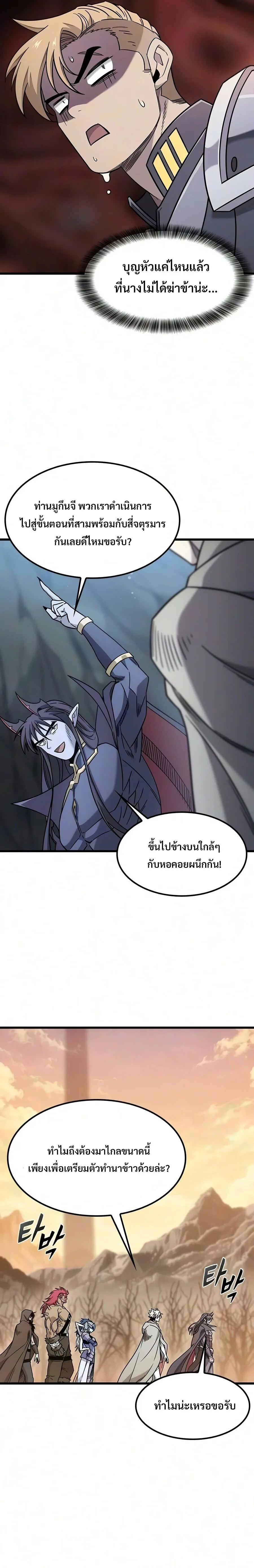What a Bountiful Harvest, Demon Lord! วิถีชาวนาของราชาปีศาจ ตอนที่ 68 หน้า 13