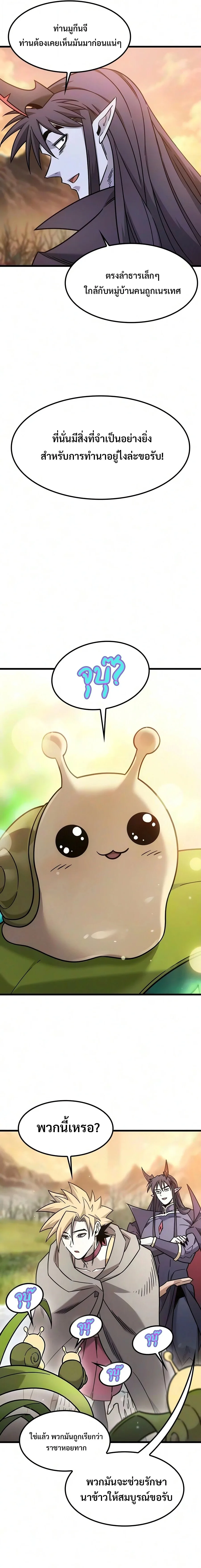 What a Bountiful Harvest, Demon Lord! วิถีชาวนาของราชาปีศาจ ตอนที่ 68 หน้า 14