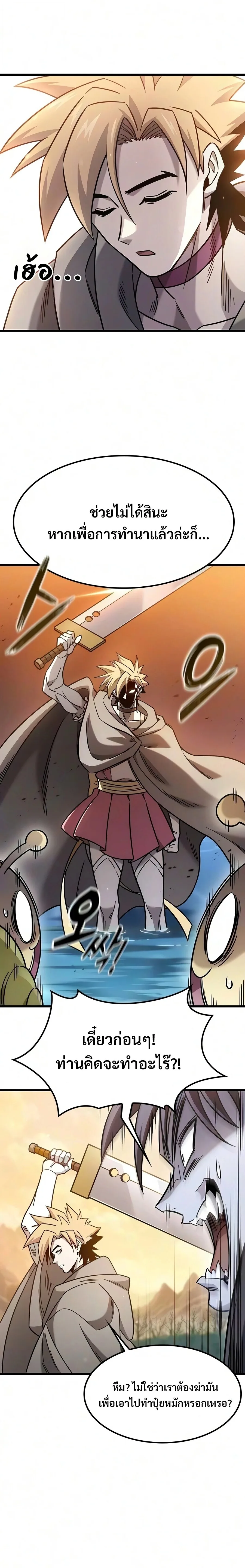 What a Bountiful Harvest, Demon Lord! วิถีชาวนาของราชาปีศาจ ตอนที่ 68 หน้า 15