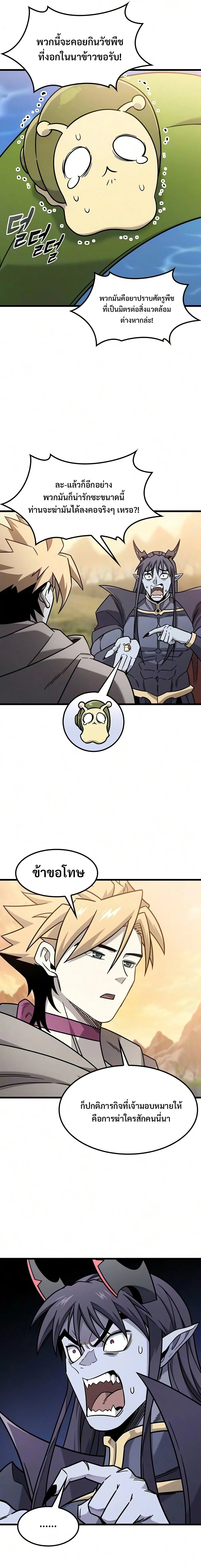 What a Bountiful Harvest, Demon Lord! วิถีชาวนาของราชาปีศาจ ตอนที่ 68 หน้า 16