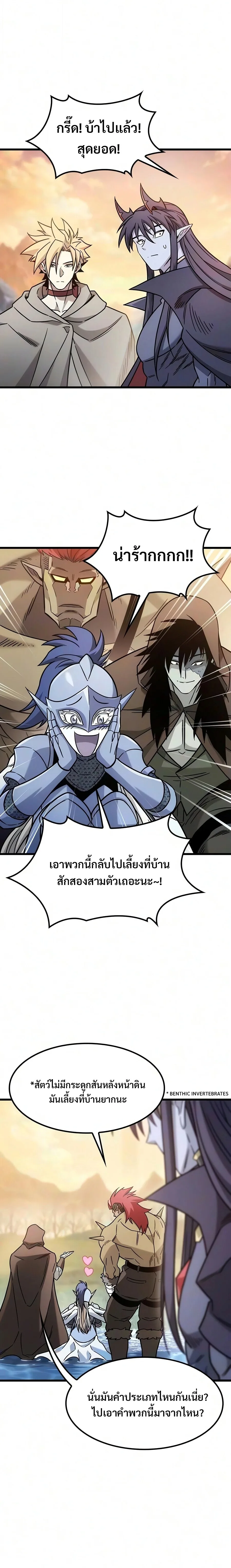 What a Bountiful Harvest, Demon Lord! วิถีชาวนาของราชาปีศาจ ตอนที่ 68 หน้า 17