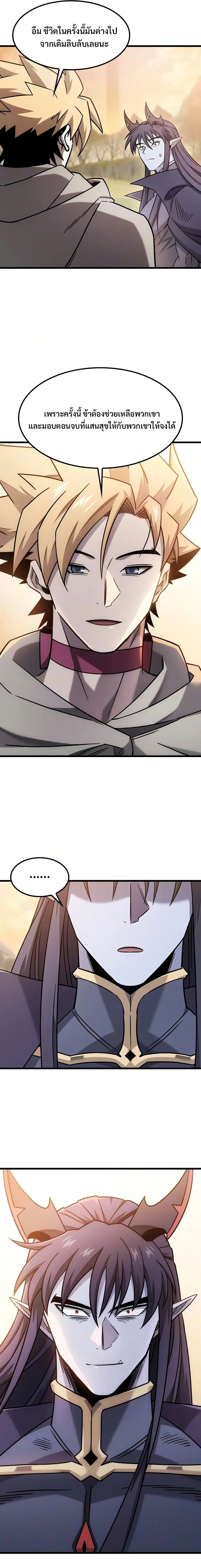 What a Bountiful Harvest, Demon Lord! วิถีชาวนาของราชาปีศาจ ตอนที่ 68 หน้า 18