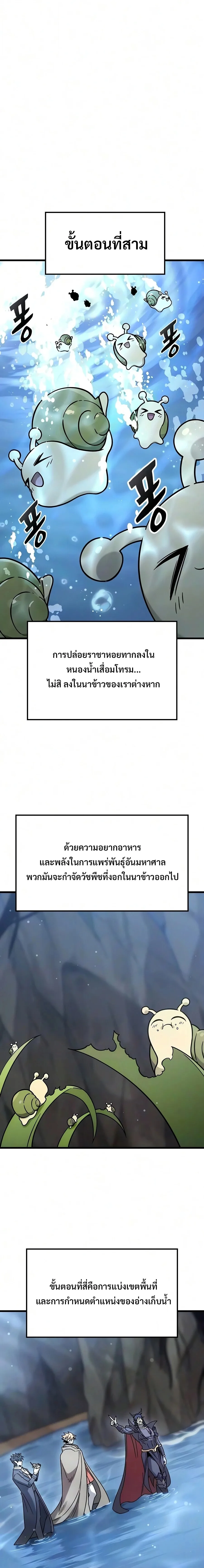 What a Bountiful Harvest, Demon Lord! วิถีชาวนาของราชาปีศาจ ตอนที่ 68 หน้า 19