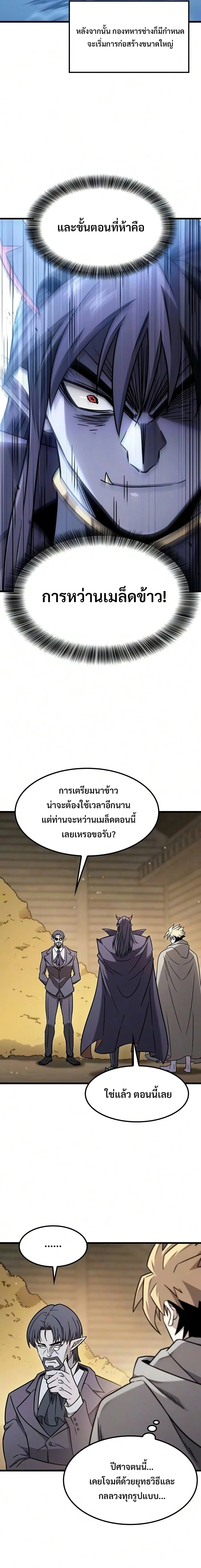 What a Bountiful Harvest, Demon Lord! วิถีชาวนาของราชาปีศาจ ตอนที่ 68 หน้า 20