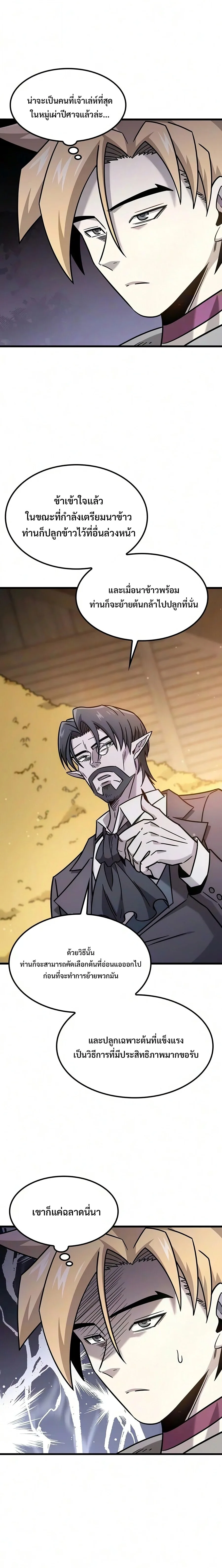 What a Bountiful Harvest, Demon Lord! วิถีชาวนาของราชาปีศาจ ตอนที่ 68 หน้า 21