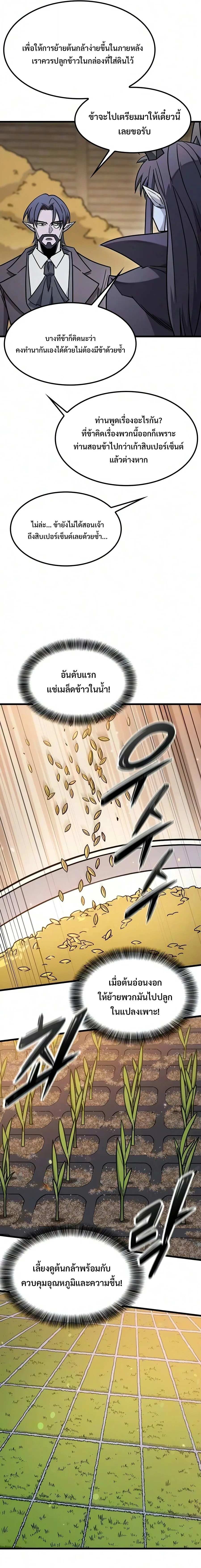 What a Bountiful Harvest, Demon Lord! วิถีชาวนาของราชาปีศาจ ตอนที่ 68 หน้า 22
