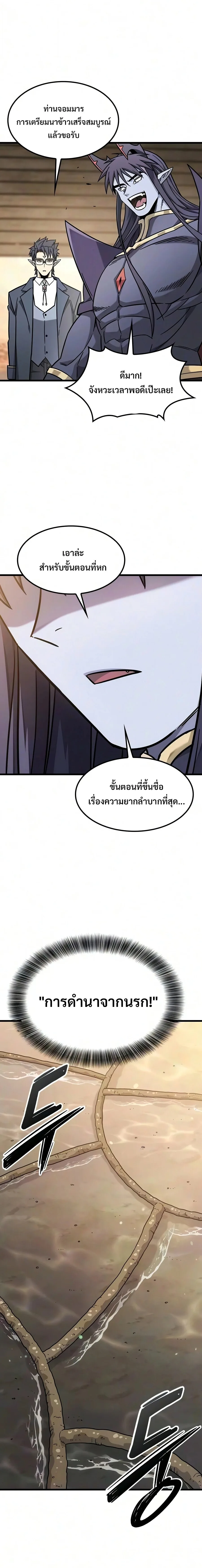 What a Bountiful Harvest, Demon Lord! วิถีชาวนาของราชาปีศาจ ตอนที่ 68 หน้า 23