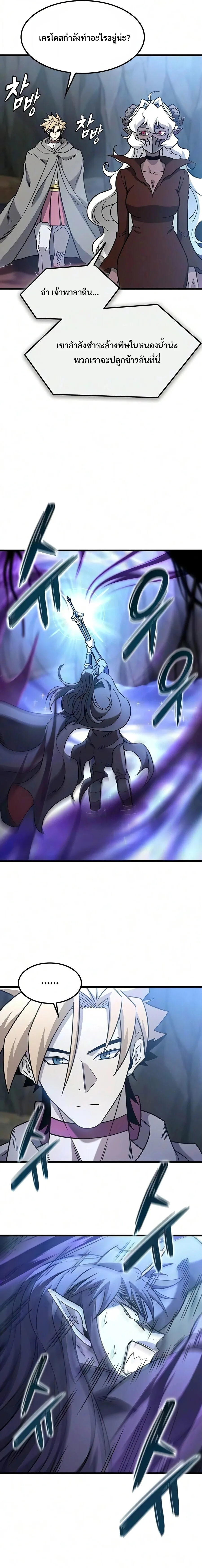 What a Bountiful Harvest, Demon Lord! วิถีชาวนาของราชาปีศาจ ตอนที่ 68 หน้า 4