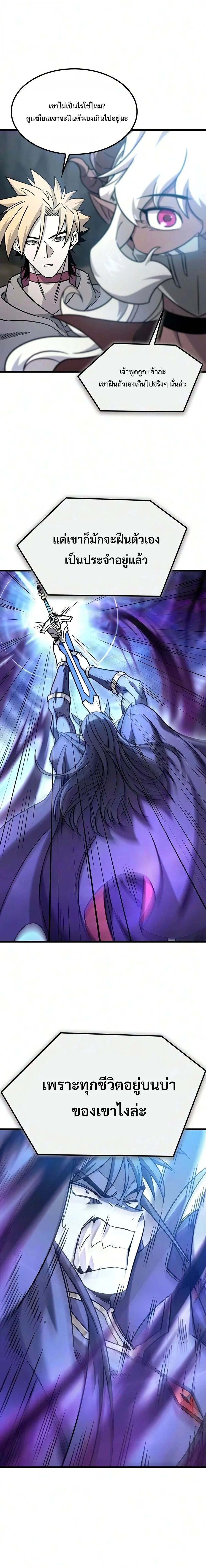 What a Bountiful Harvest, Demon Lord! วิถีชาวนาของราชาปีศาจ ตอนที่ 68 หน้า 5