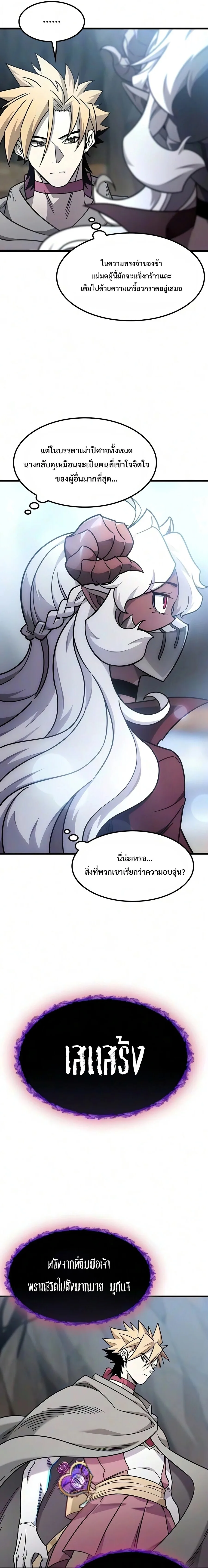 What a Bountiful Harvest, Demon Lord! วิถีชาวนาของราชาปีศาจ ตอนที่ 68 หน้า 6