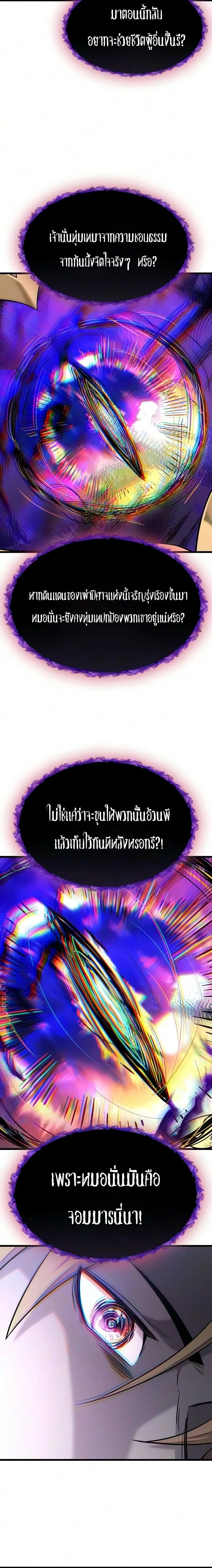 What a Bountiful Harvest, Demon Lord! วิถีชาวนาของราชาปีศาจ ตอนที่ 68 หน้า 7