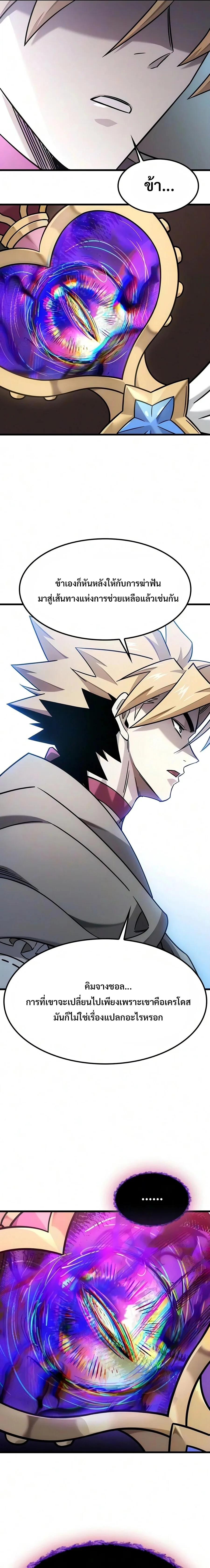 What a Bountiful Harvest, Demon Lord! วิถีชาวนาของราชาปีศาจ ตอนที่ 68 หน้า 8