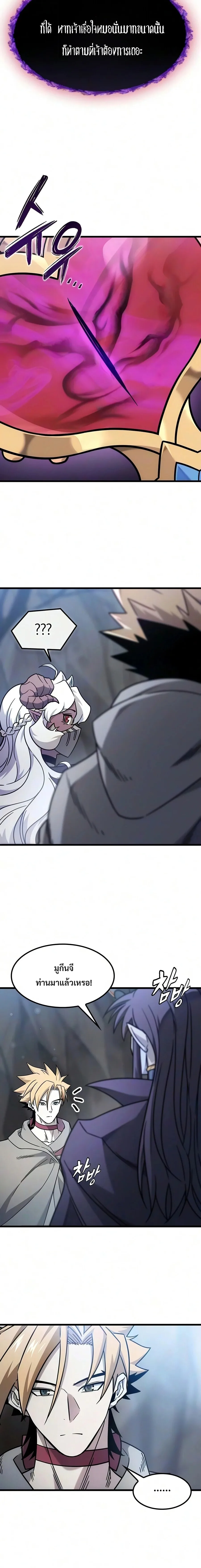 What a Bountiful Harvest, Demon Lord! วิถีชาวนาของราชาปีศาจ ตอนที่ 68 หน้า 9
