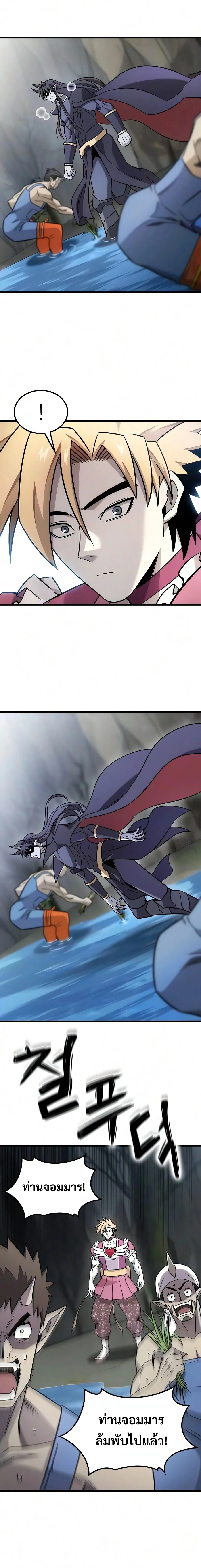 What a Bountiful Harvest, Demon Lord! วิถีชาวนาของราชาปีศาจ ตอนที่ 69 หน้า 17