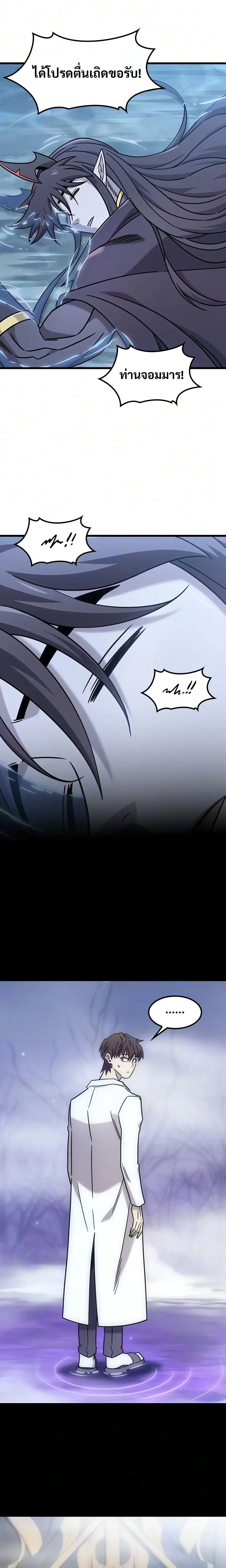 What a Bountiful Harvest, Demon Lord! วิถีชาวนาของราชาปีศาจ ตอนที่ 69 หน้า 18