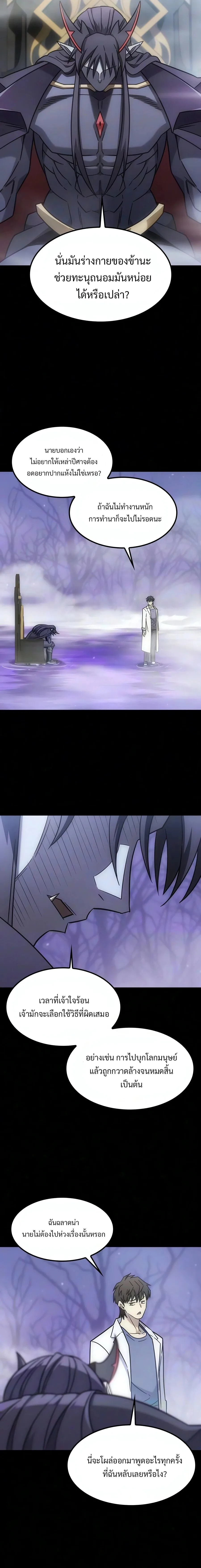 What a Bountiful Harvest, Demon Lord! วิถีชาวนาของราชาปีศาจ ตอนที่ 69 หน้า 19
