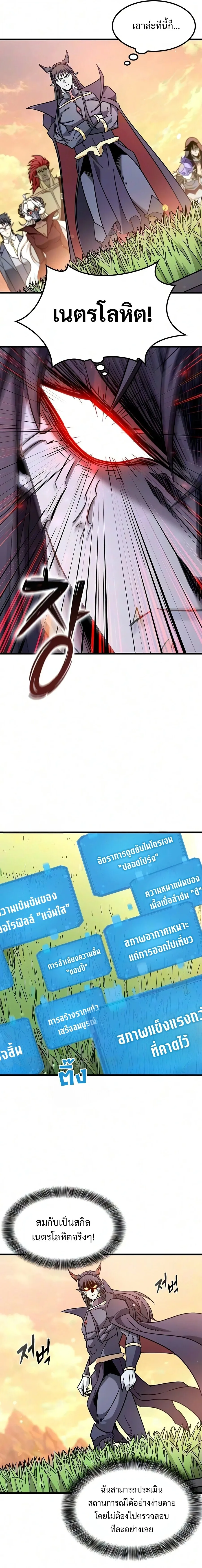 What a Bountiful Harvest, Demon Lord! วิถีชาวนาของราชาปีศาจ ตอนที่ 69 หน้า 2