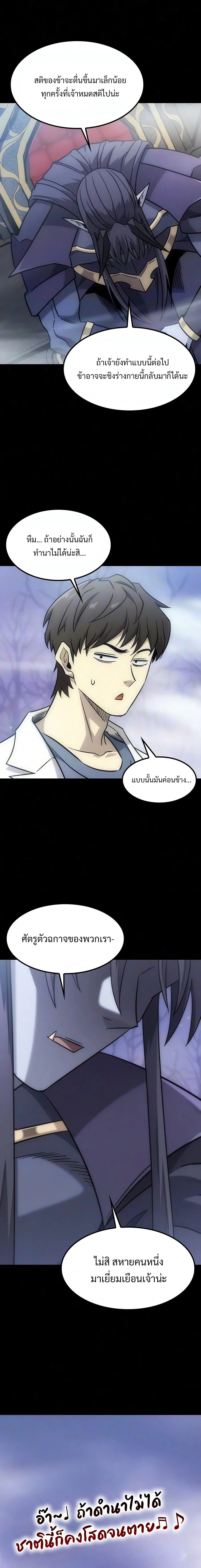 What a Bountiful Harvest, Demon Lord! วิถีชาวนาของราชาปีศาจ ตอนที่ 69 หน้า 20