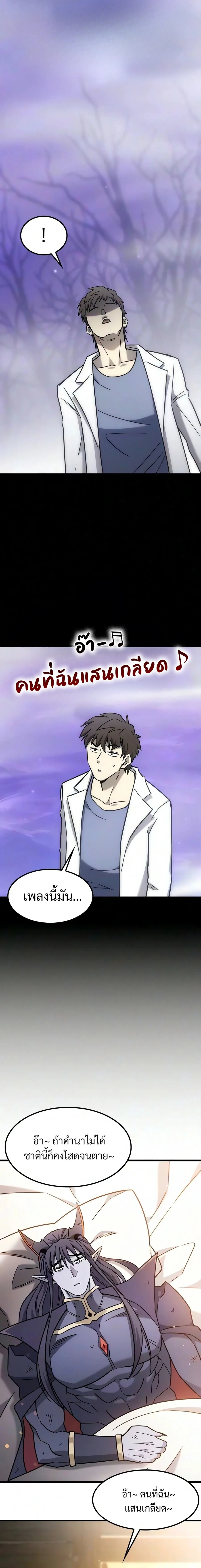 What a Bountiful Harvest, Demon Lord! วิถีชาวนาของราชาปีศาจ ตอนที่ 69 หน้า 21